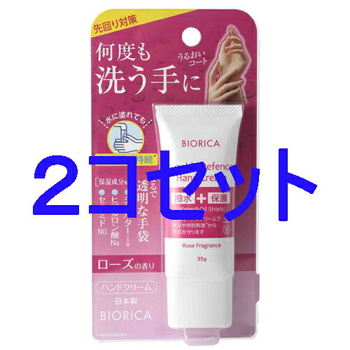 商品特徴 ■何度も洗う手に。水を味方に、手肌を守るうるおいハンドクリームです。肌表面をうるおいヴェールで包み、乾燥などの外的刺激から守ります。伸びが良くみずみずしいテクスチャー。ローズの香り。 ※商品リニューアル等によりパッケージ及び容量等は変更となる場合があります。ご了承ください。 ご使用方法 手首から指先まで優しくマッサージしながら、手に適量を塗ります。 成分 水、シア脂、水添ナタネ油アルコール、グリセリン、DPG、ミリスチルアルコール、ジメチコン、リン酸セチル、ペンチレングリコール、エチルヘキシルグリセリン、シロキクラゲ多糖体、アセチルヒアルロン酸Na、カミツレ花エキス、セイヨウオトギリソウ花／葉／茎エキス、アルニカ花エキス、ヒアルロン酸Na、セージ葉エキス、トウキンセンカ花エキス、ゼニアオイ花エキス、スギナエキス、セイヨウノコギリソウエキス、アルギニン、加水分解ヒアルロン酸、（PPG−12／SMDI）コポリマー、ポリパーフルオロメチルイソプロピルエーテル、グリチルリチン酸2K、セラミドNG、ミリストイルメチルアミノプロピオン酸ヘキシルデシル、BG、トコフェロール、フェノキシエタノール、エタノール、香料 ご使用上の注意 1.お肌に異常が生じていないかよく注意して使用してください。化粧品が合わないとき、即ち次のような場合には、使用を中止してください。そのまま、化粧品類の使用を続けますと症状を悪化させることがありますので、皮膚科専門医等にご相談されることをおすすめします。 (1)使用中、お肌に赤味、はれ、かゆみ、刺激、色抜け(白斑等)や黒ずみ等の異常があらわれた場合。 (2)使用したお肌に、直射日光があたって上記のような異常があらわれた場合。 2.傷やはれもの、しっしん等異常のある部位にはお使いにならないでください。 3.保管及び取扱い上の注意 (1)使用後は必ずしっかりとキャップをしめてください。 (2)乳幼児の手の届かないところに保管してください。 (3)極端に高温又は低温の場所、直射日光のあたる場所には保管しないでください。 内容量 35g×2個セット 広告文責 株式会社　マッシュ　06-6971-0190 メーカー 株式会社ドウシシャ 区分 化粧品