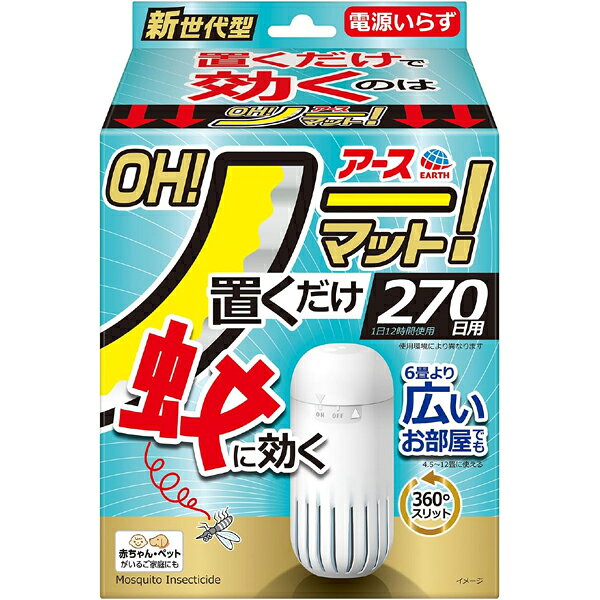 アース OH！ ノーマット置き型 蚊 電源不要 270日用セット(1セット)【アース製薬】...