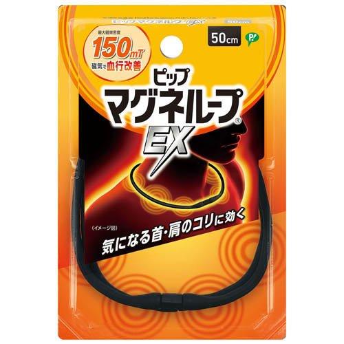 【メール便対応】【代引き不可】【同梱不可】【送料無料】ピップ マグネループEX 高磁力タイプ ブラック 50cm　1本【マグネループ】【血行促進】【ピップ】