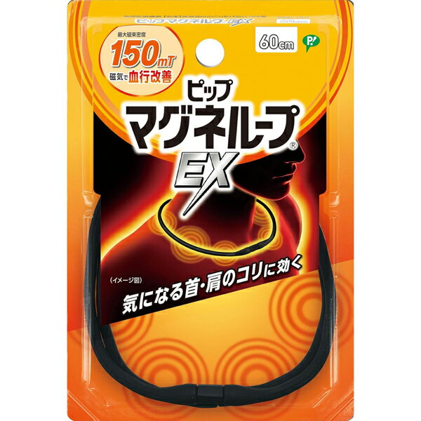 ピップ マグネループEX 高磁力タイプ ブラック 60cm　1本