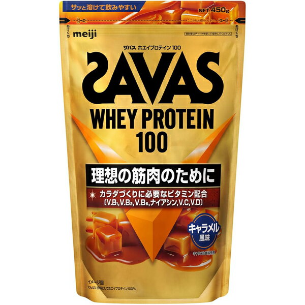 ザバス ホエイプロテイン100 キャラメル風味 450g【プロテイン】【ザバス】【SAVAS...