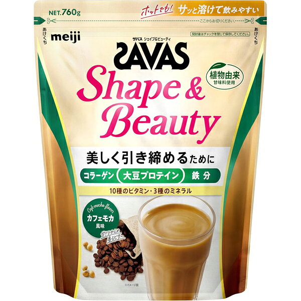 ザバス シェイプ＆ビューティ カフェモカ風味(760g)【ザバス】【プロテイン】【SAVAS】【明治】