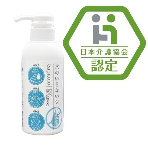 水のいらないシャンプー（ドライシャンプー）300ml【シャンプー】【介護】【防災・災害】