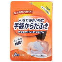 入浴できないときに　手袋からだふき　せっけんの香り　8枚入【からだふき】【おしりふき】【介護】【防災・災害】【介護用】