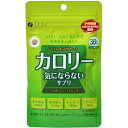 カロリー気にならない 30日分　200mg