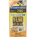 【井藤漢方製薬】G&G 肝臓エキス 250mg×240粒【ウコン】【しじみ】【牡蠣】