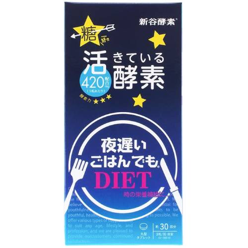 夜遅いごはんでも　スタンダード＋　90粒（3粒×30回分）【酵素】【ダイエットサプリメント】【新谷酵素】