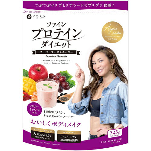 ファイン AYAプロテインダイエット ベリーミックス風味 325g【プロテイン】【ファイン】