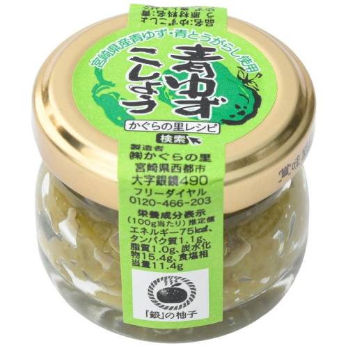 【かぐらの里】青ゆずこしょう 20g　ミニタイプ【ゆずこしょう】【柚子】