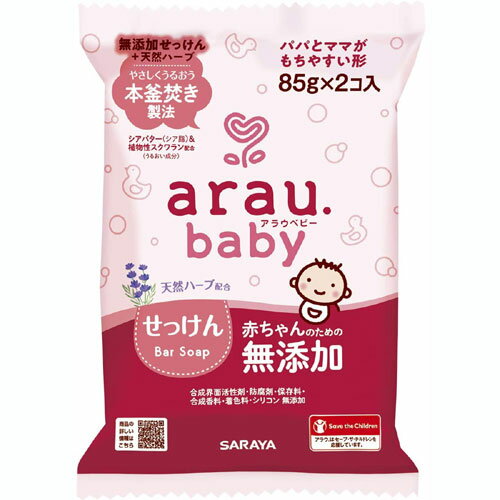 【サラヤ】アラウベビー ベビーせっけん 100g【自然派】【無添加】【全身洗浄料】【arau.】【アラウ】