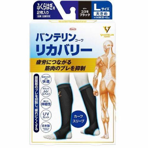 樂天商城 - 【メール便対応】【代引き不可】【同梱不可】【送料無料】【興和】バンテリンコーワ リカバリー カーフスリーブ Lサイズ コスモブラック　2枚入り【ふくらはぎ】【リカバリー】【Kowa】