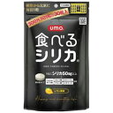 【訳あり】【賞味期限 2025年8月30日】umo 食べるシリカ 30粒【シリカ】【ミネラル】
