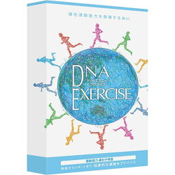 【ハーセリーズ】DNA EXERCIZE(エクササイズ) 遺伝子分析キット【エクササイズ遺伝子検査キット】【送料無料】