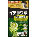 商品特徴 ■本品にはイチョウ葉フラボノイド配糖体、およびイチョウ葉テルペンラクトンが含まれます。 ■イチョウ葉フラボノイド配糖体およびイチョウ葉テルペンラクトンは、認知機能の一部である記憶力（日常生活で生じる行動や判断を記憶し、思い出す力）を維持する機能があることが報告されています。 ※商品リニューアル等によりパッケージ及び容量等は変更となる場合があります。ご了承ください。 お召し上がり方 食品として、1日に2粒程度を目安に水などでお召し上がり下さい。 原材料 アマニ油（ベルギー製造）、イチョウ葉エキス末（イチョウ葉エキス、グルコース）、DHA・EPA含有精製油、ホスファチジルセリン含有加工食品、ヒハツ抽出物、α-GPC（グリセロホスホコリン）／ゼラチン、グリセリン、乳化剤、カカオ色素、ビタミンB12 栄養成分 【2粒あたり】 ・エネルギー…5.71kcal ・たんぱく質…0.32g ・脂質…0.38g ・炭水化物…0.25g ・食塩相当量…0〜0.01g ・イチョウ葉由来フラボノイド配糖体…28.8mg ・イチョウ葉由来テルペンラクトン…7.2mg ご注意 ・1日の摂取目安量を守ってください。 ・本品は多量摂取により疾病が治癒したり、より健康が増進するものではありません。 ・アレルギーのある方は原材料を確認してください。 ・体の異常や治療中、妊娠・授乳中の方は医師に相談してください。 ・子供の手の届かない所に保管してください。 ・開栓後は栓をしっかり閉めて早めにお召し上がりください。 ・天然原料由来による色や味のバラつきがみられる場合がありますが、品質に問題はございません。 【保存方法】 直射日光、高温多湿を避けて保存してください。 内容量 60粒 広告文責 株式会社　マッシュ　06-6971-0190 メーカー 野口医学研究所 105-0001 東京都港区虎ノ門1-12-9 0120-440-600 区分 日本製・健康食品