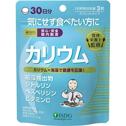 【メール便対応】【代引き不可】【同梱不可】【送料無料】カリウム 90粒 30日分【医食同源ドットコム】【ミネラル】【カリウム】