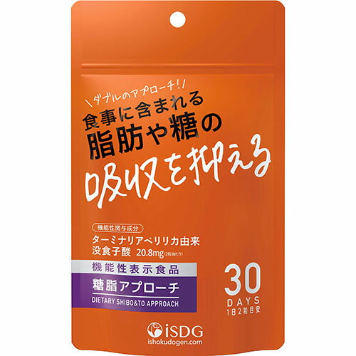 【メール便対応】【代引き不可】【同梱不可】【送料無料】ISDG 糖脂アプローチ 60粒【医食同源ドットコム】【ダイエットサプリ】【ターミナリアベリリカ】