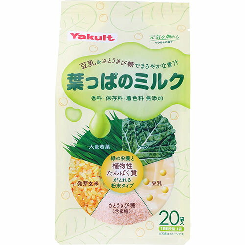 【ヤクルトヘルスフーズ】葉っぱのミルク 140g（7g×20袋）【青汁】【ケール】