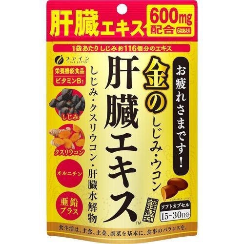 【メール便対応】【代引き不可】【同梱不可】【送料無料】ファイン 金のしじみウコン肝臓エキス　630mg×90粒【しじみ】【ウコン】【飲み会】【肝臓エキス】