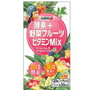 【日本健康食品】酵素＋野菜フルーツビタミンMix120粒（約30日分）【健康補助食品】【植物発酵エキス】