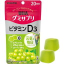 グミサプリ ビタミンD3 20日分(40粒)【ビタミンD】【味覚糖】【グミサプリ】