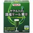 ヤクルトの国産ケール青汁 30袋入【青汁】【ケール】(4)