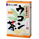 商品特徴 ウコンは、多年生草本で享保年間に渡来したといわれています。原産はアジアの熱帯地方でインド・マレーシア、インドネシア、中国南部で広く栽培されており、日本では沖縄、鹿児島県南部に自生か、または栽培されています。多肉質の根茎は飲用の他、カレー粉に重要な香味、黄色料とされるものです。また黄色染料として、かつては、たくあんや僧侶の衣を染色をしました。 煮出しても水出しでも美味しくお飲み頂ける、原料にウコンを100%使用したウコン茶です。手軽にお飲み頂ける、ティーバッグ分包タイプ。 お召し上がり方 お水の量はお好みにより、加減してください。 ■やかんの場合 沸騰したお湯、約200cc〜400ccの中へ1パックを入れ、約5分間以上、充分に煮出し、お飲み下さい。 パックを入れたままにしておきますと、濃くなる場合には、パックを取り除いて下さい。 ■冷蔵庫に冷やして 上記のとおり煮出した後、湯ざましをして、ペットボトル又は、ウォーターポットに入れ替え、冷蔵庫に保管、お飲み下さい。 ■キュウスの場合 ご使用中の急須に1袋をポンと入れ、お飲みいただく量の湯を入れてお飲み下さい。 濃いめをお好みの方はゆっくり、薄目をお好みの方は、手早く茶碗に給湯してください。 ※一段とおいしくお飲みになりたい方は、市販のほうじ茶又は緑茶、ウーロン茶、麦茶、玄米茶など、お好みのものを選んでいただき、適量を合わせて煮だしていただいてもかまいません。 原材料名 ウコン　(原料原産地名：インド) ご注意 ■開封後はお早めにご使用ください。 ■本品は食品ですが、必要以上に大量に摂ることを避けてください。 ■薬の服用中又は、通院中、妊娠中、授乳中の方は、お医者様にご相談ください。 ■体調不良時、食品アレルギーの方は、お飲みにならないでください。 ■万一からだに変調がでましたら、直ちに、ご使用を中止してください。 ■ 天然の原料ですので、色、風味が変化する場合がありますが、品質には問題ありません。 ■煮だしたあと、成分等が浮遊して見えることがありますが、問題ありません。 ■食生活は、主食、主菜、副菜を基本に、食事のバランスを。 保管および お取り扱い 上の注意 ■直射日光の当たらない湿気の少ない涼しい所に密栓して保管してください。 ■小児の手の届かない所に保管してください。 ■開封後はお早めに、ご使用下さい。 内容量 3g×20包 広告文責 株式会社　マッシュ　06-6971-0190 メーカー(製造) 山本漢方製薬　株式会社 お問合せ：0568-77-2319 受付時間 9：00-17：00(土、日、祝日は除く) 区分 日本(製造)・健康茶　