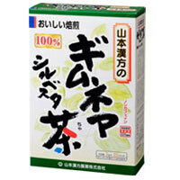 商品特徴 ギムネマ・シルベスタは、インド原産の植物で別名をgur-marグルマール（砂糖を壊すもの）と云われ、甘味をカットする特異な性質があり、インドでは、民間にて愛飲されております。本品はギムネマ・シルベスタをゆっくりと焙煎した”ギムネマ・シルベスタ茶”です。 お好みにより、市販の玄米茶またはほうじ茶、麦茶、はとむぎ茶などとブレンドして煮出してもお召し上がり頂けます。1パック中、ギムネマ・シルベスタを3.0g含有。手軽にお飲み頂ける、ティーバッグ分包タイプ。 お召し上がり方 お水の量はお好みにより、加減してください。 ●やかんの場合 沸騰したお湯、約200cc〜400ccの中へ1パックを入れ、とろ火にして約5分間以上、充分に煮出し、1日数回に分けお茶がわりにお飲み下さい。 パックを入れたままにしておきますと、濃くなる場合には、パックを取り除いて下さい。 ●ペットボトルとウォーターポットの場合 上記のとおり煮出した後、湯ざましをして、ペットボトル又は、ウォーターポットに入れ替え、冷蔵庫に保管、お飲み下さい。 ●キュウスの場合 ご使用中の急須に1袋をポンと入れ、お飲みいただく量の湯を入れてお飲みください。濃いめをお好みの方はゆっくり、薄めをお好みの方は、手ばやに茶碗へ給湯してください。 原材料名 ギムネマ・シルベスタ (原料原産地名：インド) ご注意 ■開封後はお早めにご使用ください。 ■本品は食品ですが、必要以上に大量に摂ることを避けてください。 ■薬の服用中又は、通院中、妊娠中、授乳中の方は、お医者様にご相談ください。 ■体調不良時、食品アレルギーの方は、お飲みにならないでください。 ■万一からだに変調がでましたら、直ちに、ご使用を中止してください。 ■ 天然の原料ですので、色、風味が変化する場合がありますが、品質には問題ありません。 ■煮だしたあと、成分等が浮遊して見えることがありますが、問題ありません。 ■食生活は、主食、主菜、副菜を基本に、食事のバランスを。 保管および お取り扱い 上の注意 ■直射日光の当たらない湿気の少ない涼しい所に密栓して保管してください。 ■小児の手の届かない所に保管してください。 ■開封後はお早めに、ご使用下さい。 内容量 3g×20包 広告文責 株式会社　マッシュ　06-6971-0190 メーカー(製造) 山本漢方製薬　株式会社 お問合せ：0568-77-2319 受付時間 9：00-17：00(土、日、祝日は除く) 区分 日本(製造)・健康茶　