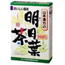 商品特徴 明日葉は、別名を「明日草」とも呼ばれ、今日摘んでも「明日」には新しい芽を出すという強い生命力を持つセリ科の植物です。山本漢方の明日葉茶はそんな明日葉を100%バッグに詰め手軽に飲みやすくしました数種類のビタミンや鉱物、アミノ酸、食物繊維などの栄養素を豊富に含んでいます。 本品は、明日葉100％をバッグにつめ、手軽に飲みやすくした明日葉茶です。1袋中に明日葉を2.5g含有したノンカフェイン飲料です。 夏はアイス、冬はホットでと季節を問わずお飲みいただけます。お好みにより、市販の玄米茶、ほうじ茶などとブレンドし、煮出すとよりおいしくお召し上がりいただけます。 お召し上がり方 お水の量はお好みにより、加減してください。 ●やかんの場合 沸騰したお湯、約200cc〜400ccの中へ1パックを入れ 、1日数回にわけ、お茶がわりにお飲みください。バッグを入れたままにしておきますと、濃くなる場合には、バッグを取り除いてください。 ●ペットボトルとウォーターポットの場合 上記のとおり煮出した後、湯ざましをして、ペットボトル又は、ウォーターポットに入れ替え、冷蔵庫に保管、お飲み下さい。 ●キュウスの場合 ご使用中の急須に1袋をポンと入れ、お飲みいただく量の湯を入れてお飲みください。濃いめをお好みの方はゆっくり、薄めをお好みの方は、手ばやに茶碗へ給湯してください。 原材料名 明日葉(原料原産地名：韓国) ご注意 ■開封後はお早めにご使用ください。 ■本品は食品ですが、必要以上に大量に摂ることを避けてください。 ■薬の服用中又は、通院中、妊娠中、授乳中の方は、お医者様にご相談ください。 ■体調不良時、食品アレルギーの方は、お飲みにならないでください。 ■万一からだに変調がでましたら、直ちに、ご使用を中止してください。 ■ 天然の原料ですので、色、風味が変化する場合がありますが、品質には問題ありません。 ■煮だしたあと、成分等が浮遊して見えることがありますが、問題ありません。 ■食生活は、主食、主菜、副菜を基本に、食事のバランスを。 保管および お取り扱い 上の注意 ■直射日光の当たらない湿気の少ない涼しい所に密栓して保管してください。 ■小児の手の届かない所に保管してください。 ■開封後はお早めに、ご使用下さい。 内容量 2.5g×10包 広告文責 株式会社　マッシュ　06-6971-0190 メーカー(製造) 山本漢方製薬　株式会社 お問合せ：0568-77-2319 受付時間 9：00-17：00(土、日、祝日は除く) 区分 日本(製造)・健康茶　