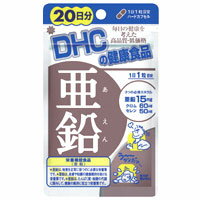 【DHC】亜鉛　20粒（20日分） 【必須ミネラル】【酵素】【栄養補助食品】