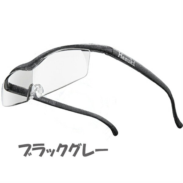 【訳あり】【箱かなり破損】【パッケージ汚れ】【やぶれ】【在庫処分】ハズキルーペ コンパクトクリアレンズ 1.6倍【ブラックグレー】【ハズキルーペ】ブルーライト対応 ハズキルーペ コンパクト拡大率 メガネ型拡大鏡 送料無料 hazuki HAZUKI