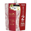【ユニリーバ】ラックス ルミニーク ダメージリペア トリートメントつめかえ用 700g【トリートメント】【ラックス】【LUX】