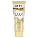 ラックス スーパーリッチシャイン ダメージリペア とろとろ補修トリートメント 150g【トリートメント】【ラックス】【LUX】【ユニリーバ】
