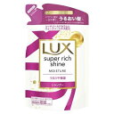 ラックス スーパーリッチシャイン モイスチャー シャンプーつめかえ用 290g【シャンプー】【ラックス】【LUX】【ユニリーバ】