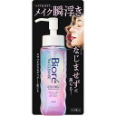 【花王】ビオレ ザクレンズ オイルメイク落とし 本体 190ml【メイク落とし】【クレンジング】【Biore】