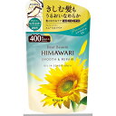 ディアボーテ ヒマワリ オイルインコンディショナースムース&リペア つめかえ用 400g【ひまわり】【ヒマワリオイル】【クラシエ】