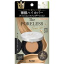 毛穴パテ職人 ポアレス クッションファンデーション 【02 ナチュラルベージュ】 12g【ファンデーション】【毛穴パテ職人】【SANA】【常盤薬品】
