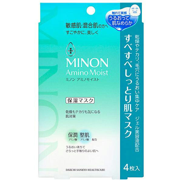 【第一三共】ミノン アミノモイスト すべすべしっとり肌マスク 22ml×4枚入【シートマスク】【パッ