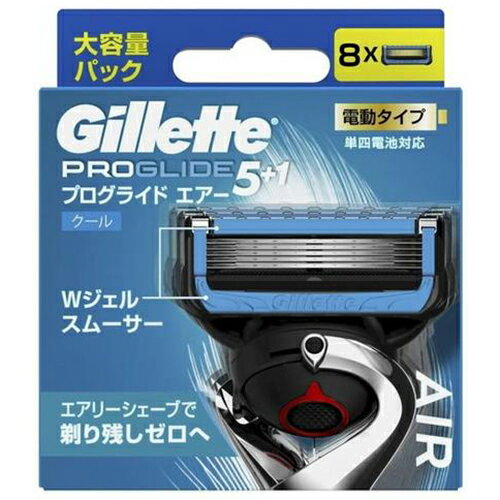 ジレット プログライド エアー 電動タイプ カミソリ 替刃 8個入【髭剃り】【シェービング】【Gillette】【P&G】 ジレット プログライド エアー 電動タイプ カミソリ 替刃 8個入【髭剃り】【シェービング】【Gillette】【P&G】