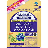 【小林製薬】ブルーベリー ルテイン メグスリノ木 60粒(30日分) 【ルテイン】【メグスリノキ】【栄養補助食品】 1