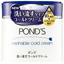 【ユニリーバ】【PONDS】ポンズ　コールドクリーム洗い流す コールドクリーム　270g【メイク落とし】【ポンズ】