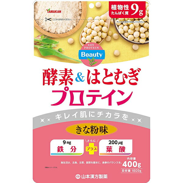 【山本漢方】酵素&はとむぎプロテイン 400g【はとむぎ】【プロテイン】