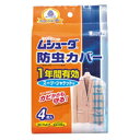 【エステー】ムシューダ　防虫カバースーツ・ジャケット用　1年間有効　4枚入【虫除け】【ムシューダ】