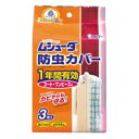 【エステー】ムシューダ 防虫カバーコート・ワンピース用 1年間有効 3枚入【虫除け】【ムシューダ】