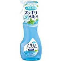 商品特徴 ●メガネ、サングラスの指紋・皮脂汚れをスッキリ落とす眼鏡洗浄剤 ●レンズの除菌、汚れ落としにご利用ください。 ●アクアミントの香り ●すべての菌を除菌するわけではありません。 ※商品リニューアル等によりパッケージ及び容量等は変更となる場合があります。ご了承ください。 ご使用方法 ・ストッパーを「OPEN」の位置へ合わす。 (1)メガネ全体に泡がかかるようにスプレーする。※ (2)すぐに水道水ですすぐ。(お湯は使わない) (3)キレイな柔らかい布やティッシュで水滴を拭き取る。(保湿成分を含んだティッシュは使用しない) ※汚れがひどい時は指の腹で優しく洗ってください。 使えないメガネ ・べっ甲、革、木製、宝石がついたフレーム、コーティングが劣化したレンズやキズのついたレンズ、フレーム(レンズ、フレームの取扱説明書に従う) 成分 成分・・・界面活性剤(4.2％アルキルベタイン) 液性・・・中性 ご注意 ・用途以外には使用しない ・皮フの弱い人は保護手袋を使用する ・泡をかけたまま放置しない ・換気や吸入に注意する ・子供の手の届く所に置かない ・直射日光や高温、凍結を避け、ストッパーを戻して保管する 応急処置 ・万一飲み込んだ場合、直ちに医師の診断を受ける ・目に入った場合、直ちに清水でじゅうぶん洗浄し、異常がある場合は医師の診断を受ける 内容量 200mL 広告文責 株式会社　マッシュ　06-6971-0190 メーカー ソフト99コーポレーション 540-0012 大阪市中央区谷町2-6-5 06-6942-2851 区分 日本製・日用品　