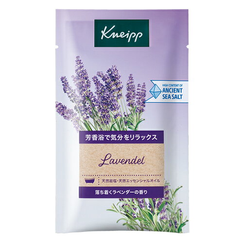 【クナイプ】バスソルト　ラベンダーの香り　50g（1回分）【ドイツ製】【Kneipp】【入浴剤】【入浴料】