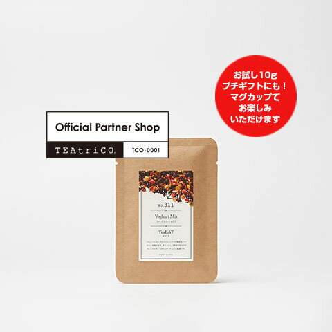ヨーグルト好きにはオススメ【食べられるお茶】【TeaEAT】ティート ヨーグルトミックス10g トライアルパックドライフルーツティー アイスティー ノンカフェイン プチギフト