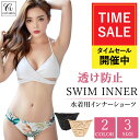 レディース 水着 用 インナーショーツ アンダーショーツ インナーパンツ ショーツ 透け防止 インナー【送料無料】