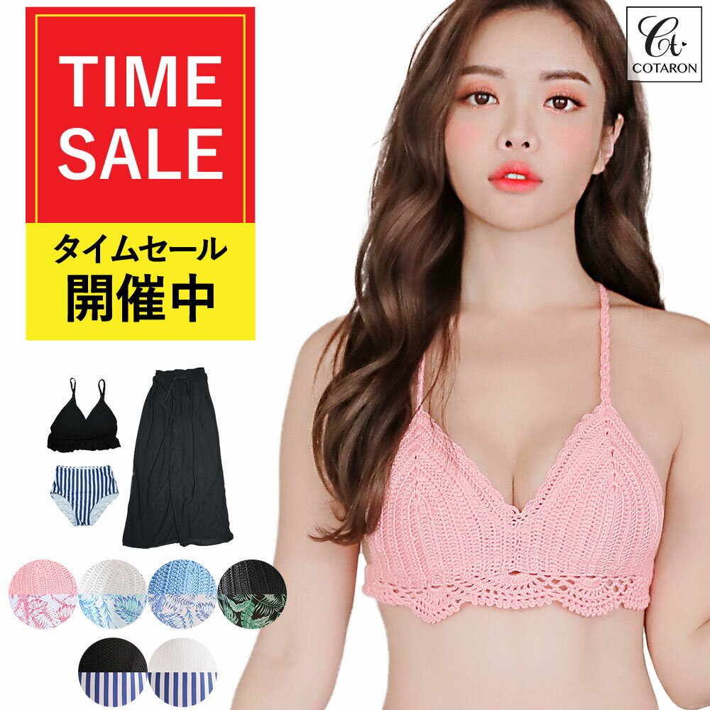 コタロン 水着 レディース 【 プライスダウン‼ 】水着 レディース ビキニ bikini 上下セット ロングパンツ ハイウエストパンツ シフォンパンツ ショーツ 3点セット 大きいサイズ 体型カバー水着 ママ水着 30代 40代 50代 オトナ女子 かわいい 可愛い 人気 COTARON コタロン【送料無料】