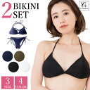 【1着は持っていたい王道ビキニ】水着 レディース ビキニ bikini 上下 2点セット 10代 20代 30代 40代 50代 オトナ女子 かわいい 可愛い ...