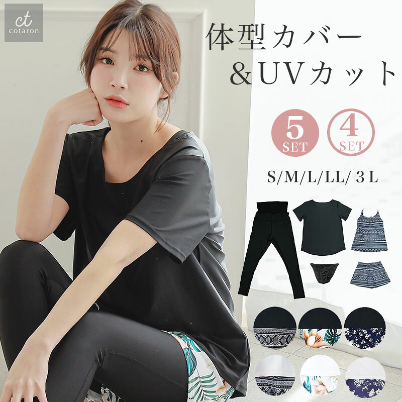 【二の腕・お腹カバー】水着 レディース 体型カバー レギンス 日焼け対策 タンキニ...